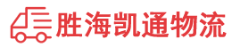 潮州到景洪市物流公司